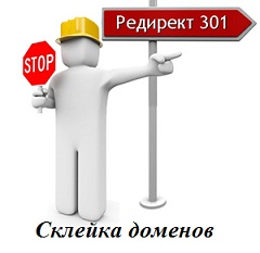 Склейка доменов 